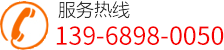 服務(wù)熱線(xiàn):13968980050